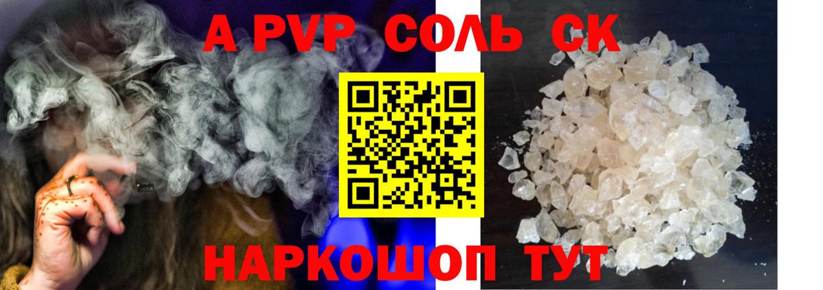 Лениногорск  APVP  Вход с VPN  Alpha-PVP крисы CK  A PVP VHQ 