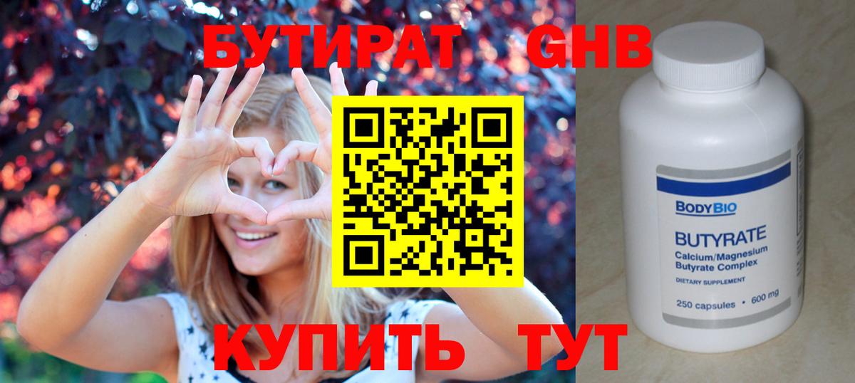 Лениногорск  Бутират 99%  БУТИРАТ  Вход с VPN 