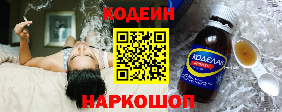 Кодеиновый сироп Lean напиток Lean (лин)  Codein Purple Drank  Вход с VPN  Лениногорск 