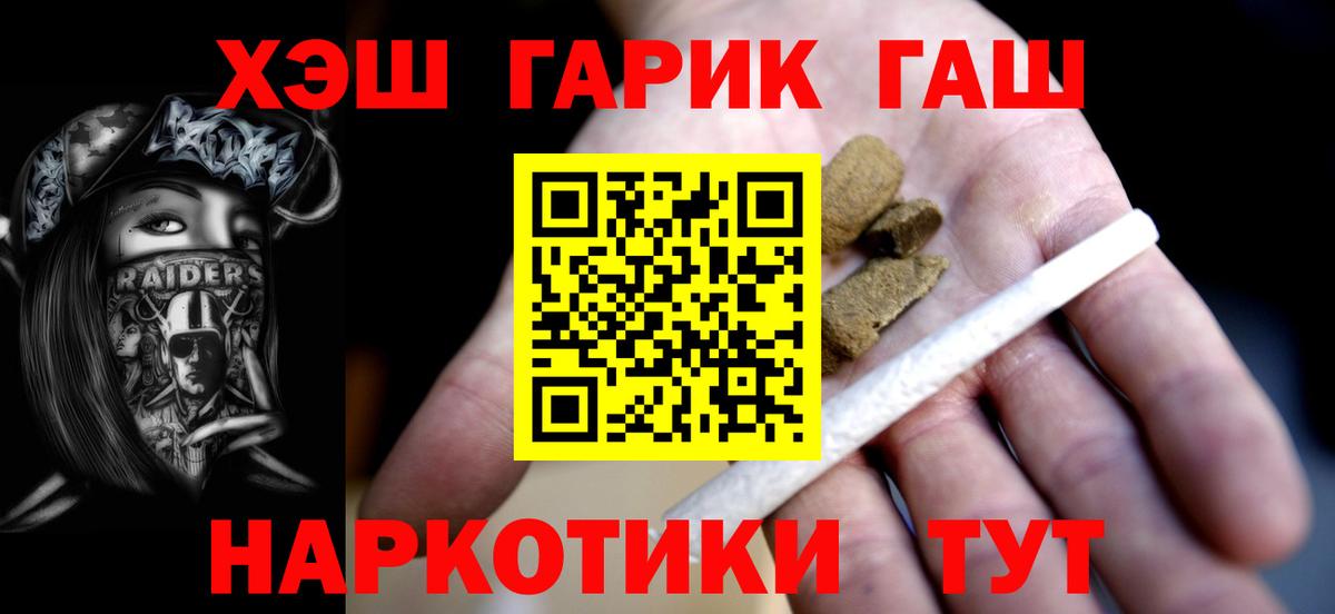 ГАШИШ хэш Лениногорск