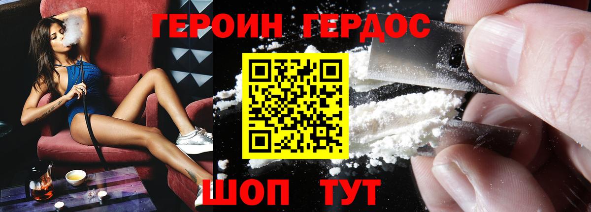 ГЕРОИН хмурый Лениногорск