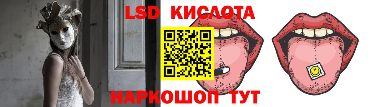 ЛСД экстази кислота Лениногорск