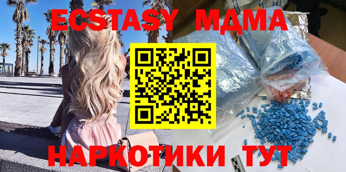 МДМА кристаллы  МДМА  Лениногорск  Вход с VPN 