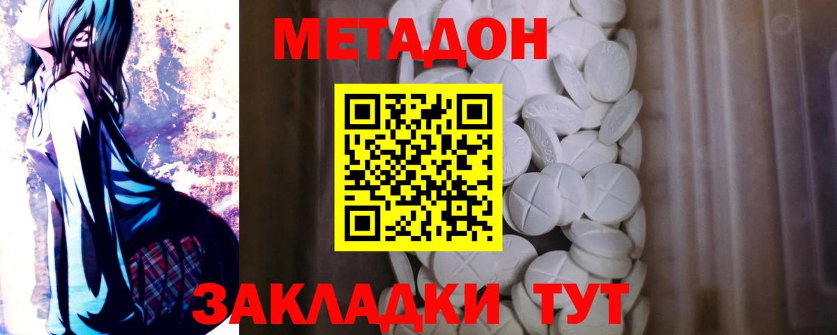 Метадон VHQ  Метадон кристалл  Вход с VPN  Лениногорск 